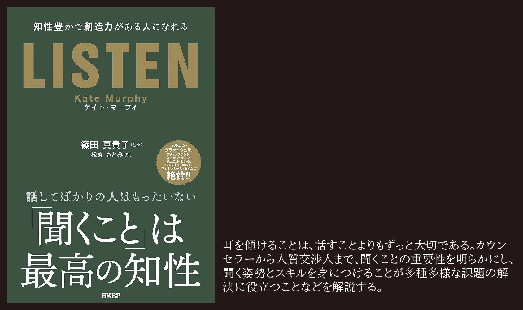 本 コミュニケーションという謎