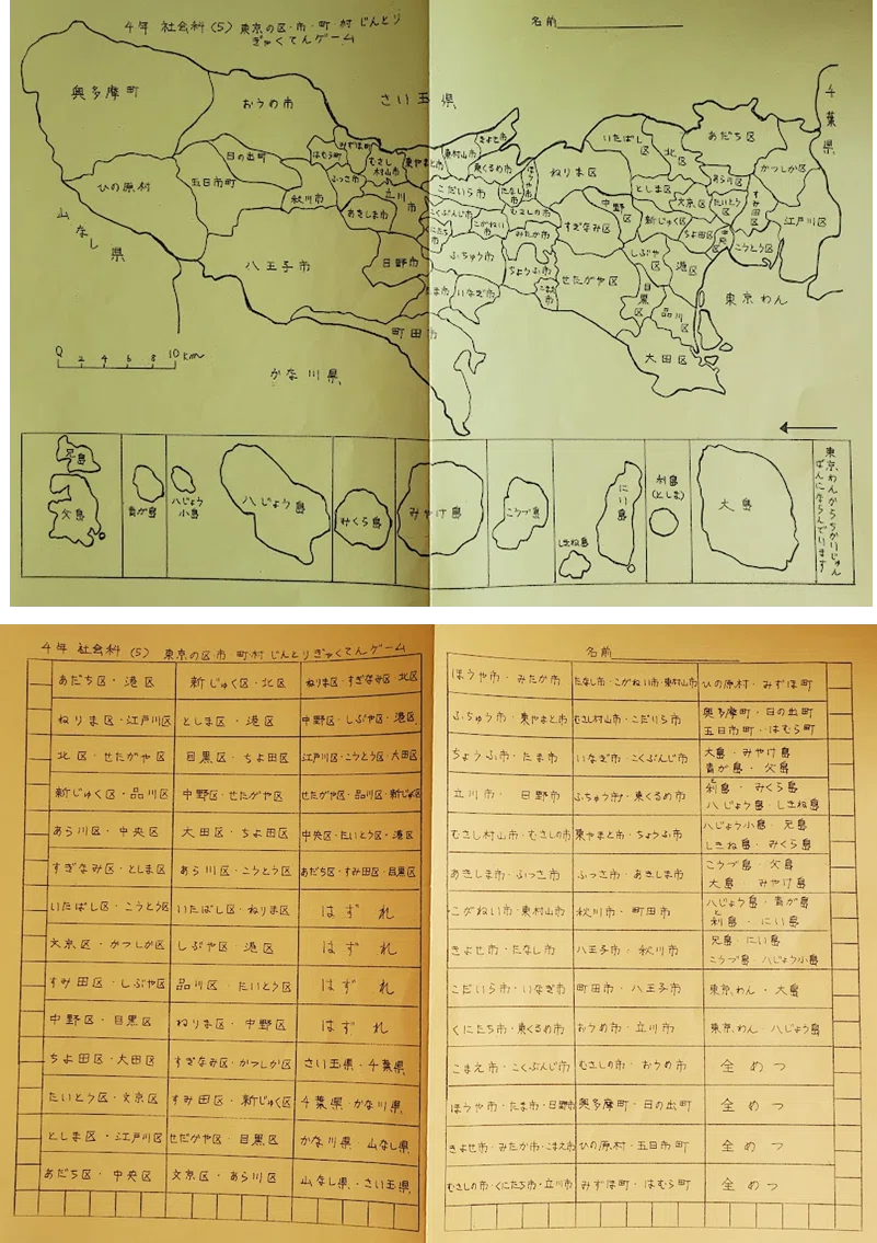 No.109 1981年～1982年 3年生・4年生社会科 社会科学習