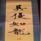 かわら版note 龍となれ 雲自ずと来（きた）る｜荒井ゆたか