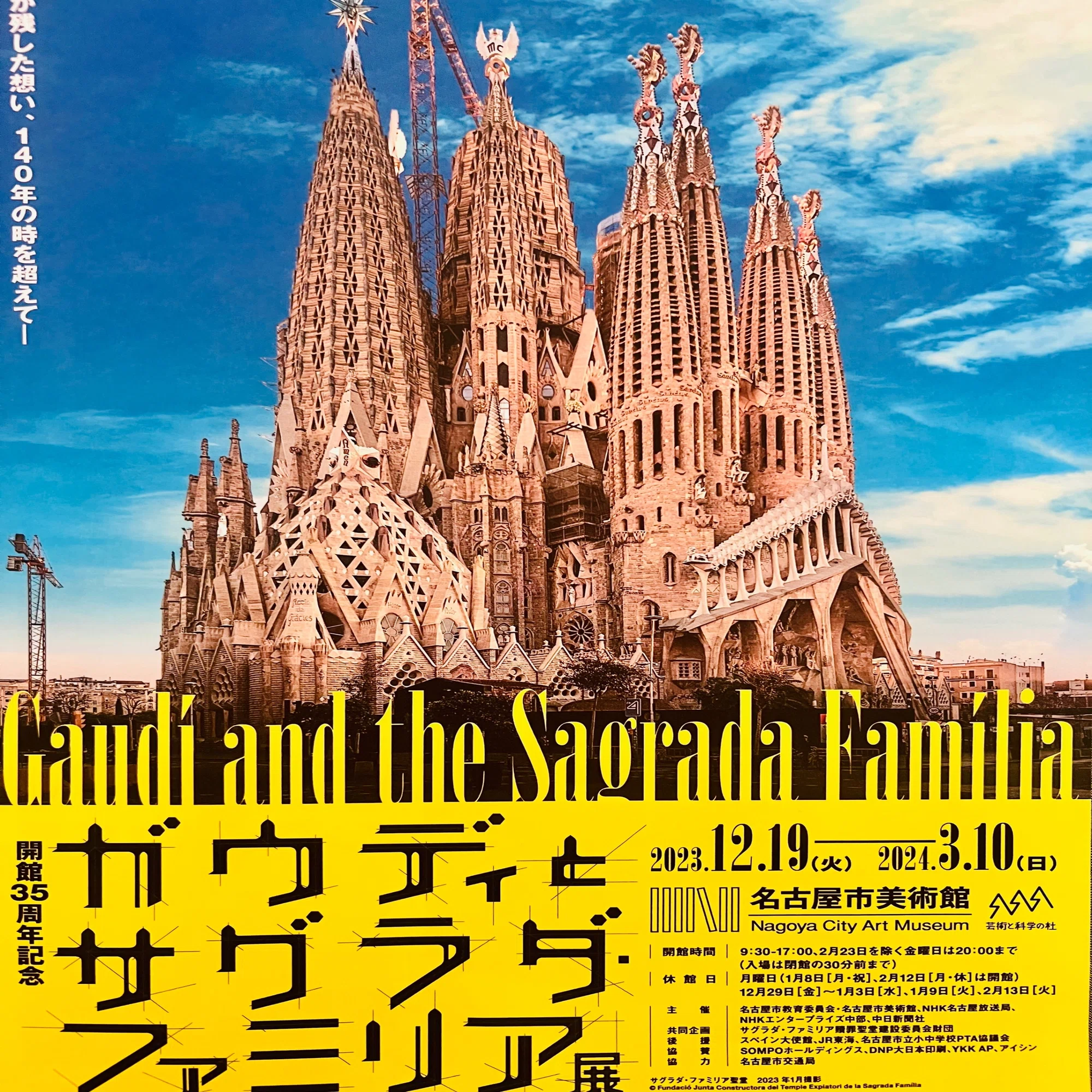 ガウディ建築の美の真髄①｜.*✯ ?????? ✯.* ☽