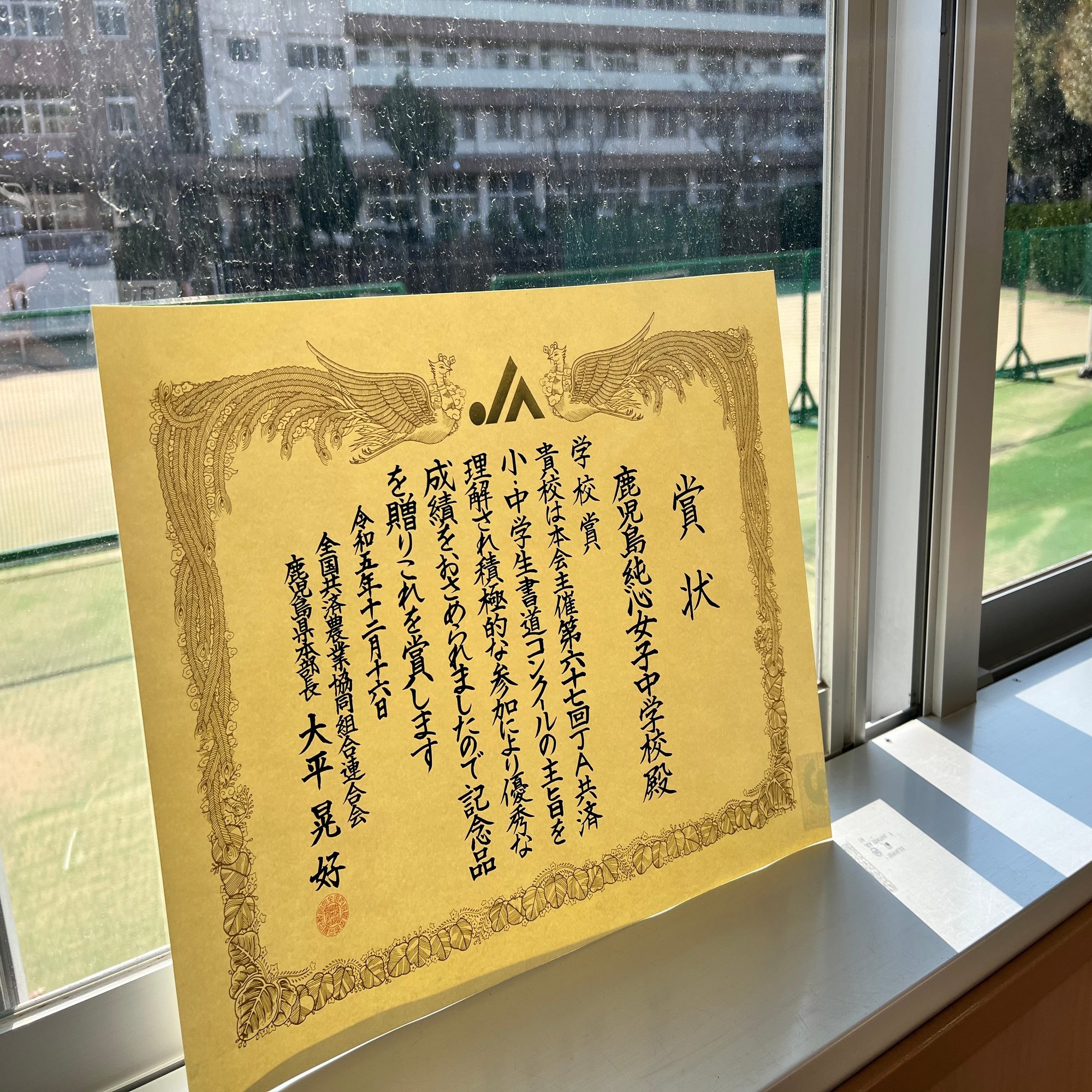 賞　女子　学校 