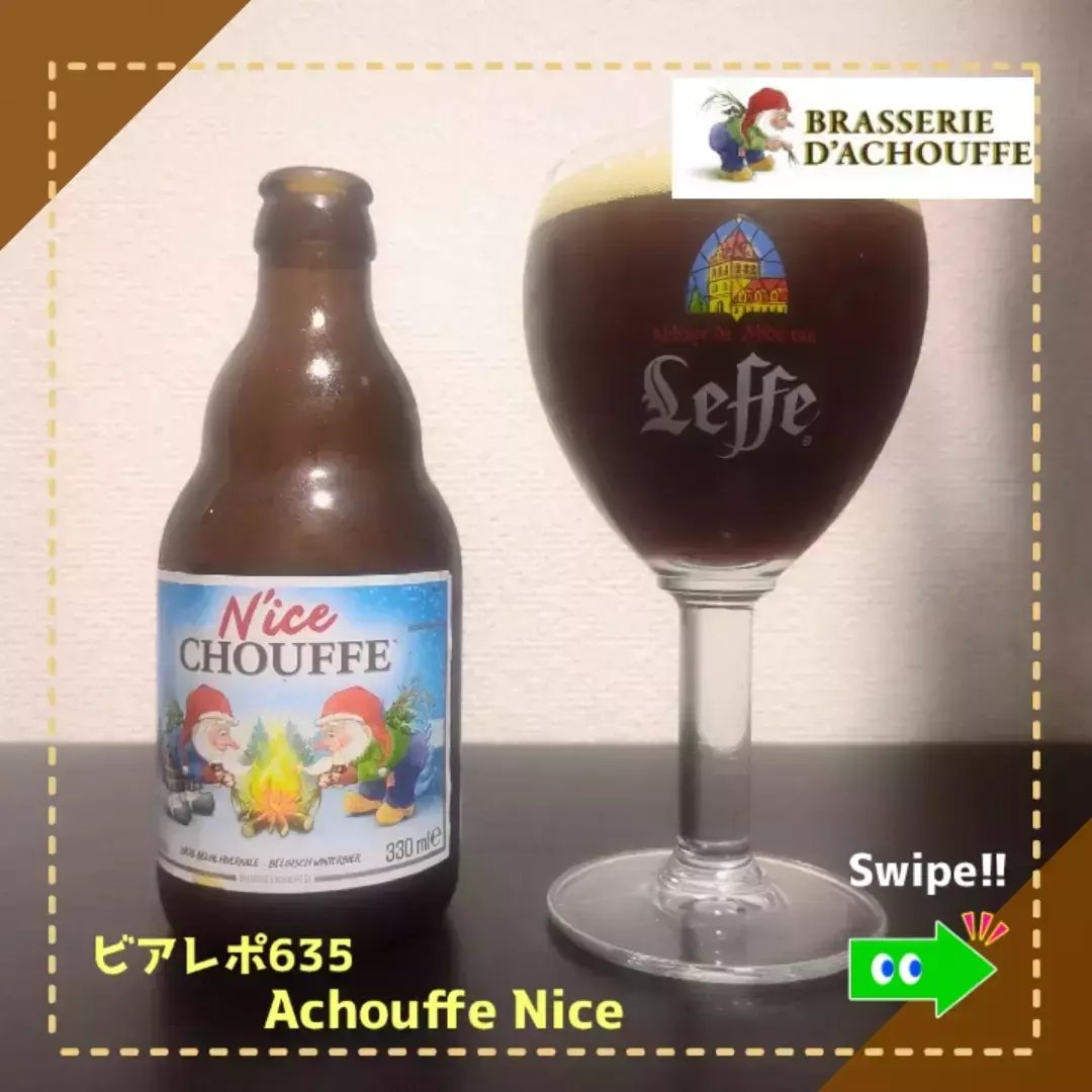 ビールレビュー:Nice(シュフ = ベルギー)|Worldbeer_labo