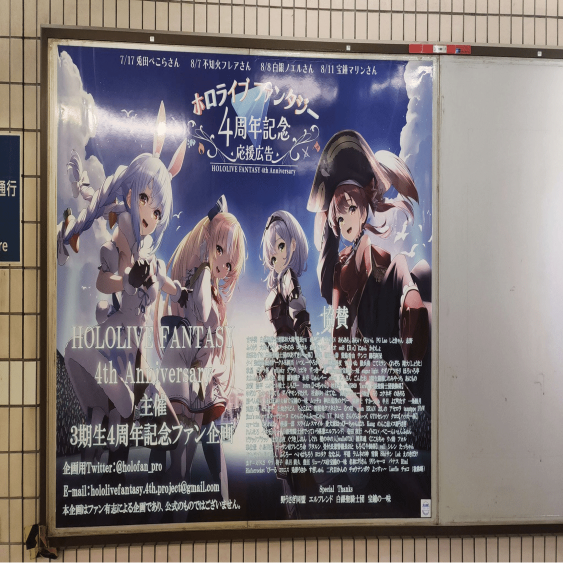 応援広告」へのお礼／ Support Advertising - An In-Depth Look & Our