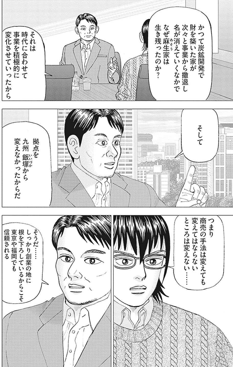 ポジショニングをうまく取るべし(『インベスターZ』第105話