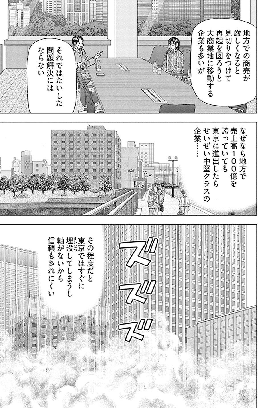 インベスターＺ いじわるチェックで投資を成功に導く(『インベスターZ』第55話