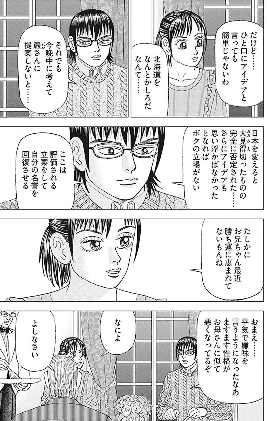 ポジショニングをうまく取るべし(『インベスターZ』第105話