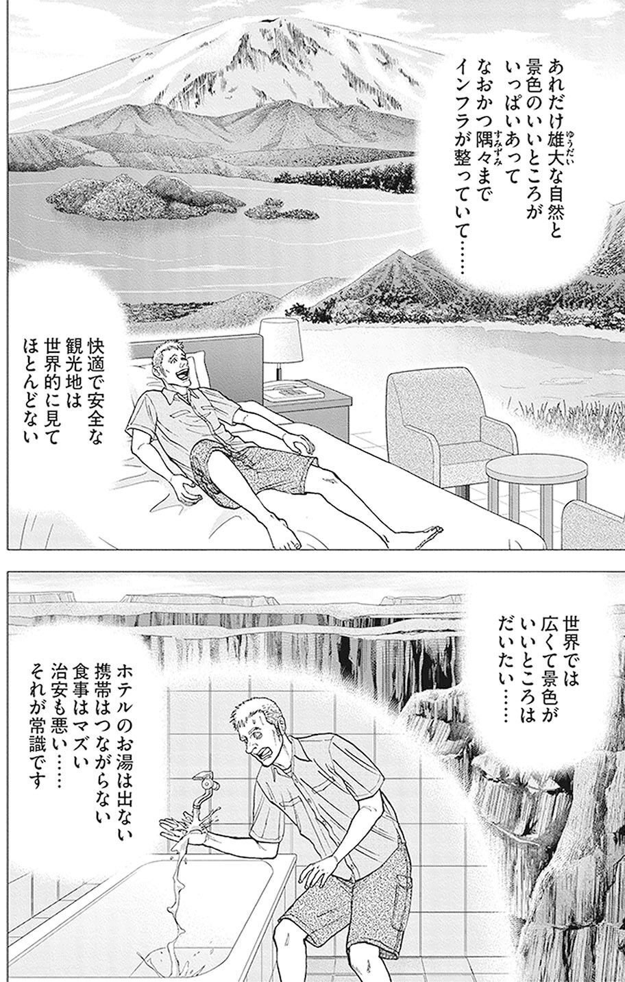 インベスターＺ いじわるチェックで投資を成功に導く(『インベスターZ』第55話