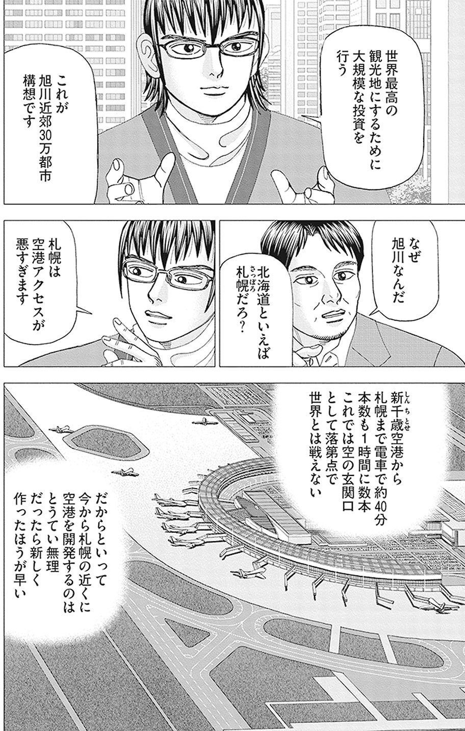 ポジショニングをうまく取るべし(『インベスターZ』第105話