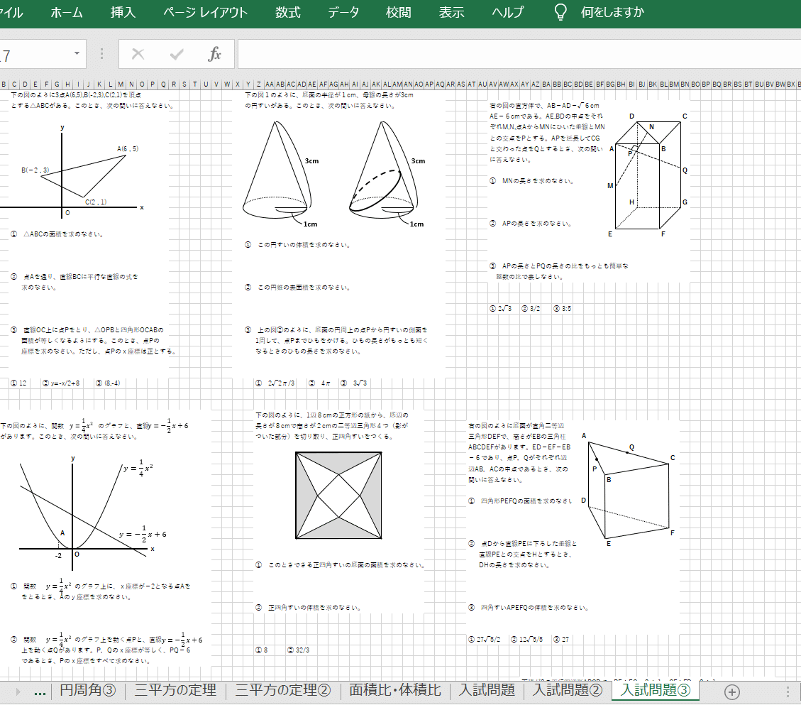 中学3年生数学の教材づくりに使えるExcelデータ！作り方も紹介