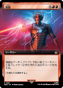EDH】ドクター・フーコラボのいつか使いそうな気がする赤い