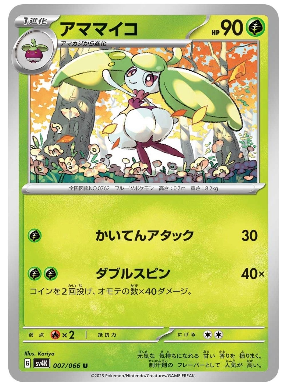 アマージョ　デッキ　エクストラ アマージョexの構築/立ち回り【全文無料】｜しそちゃ