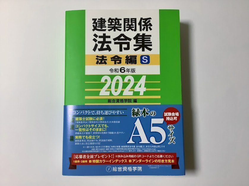 音声で聞く建築確認】まめまめまーめ（法令集のインデックス作成