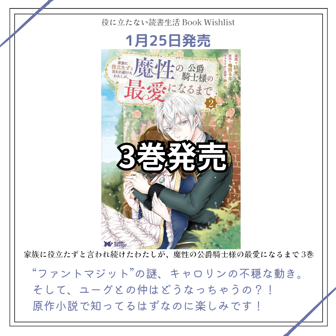 2024年1月発売の欲しい本｜かおり