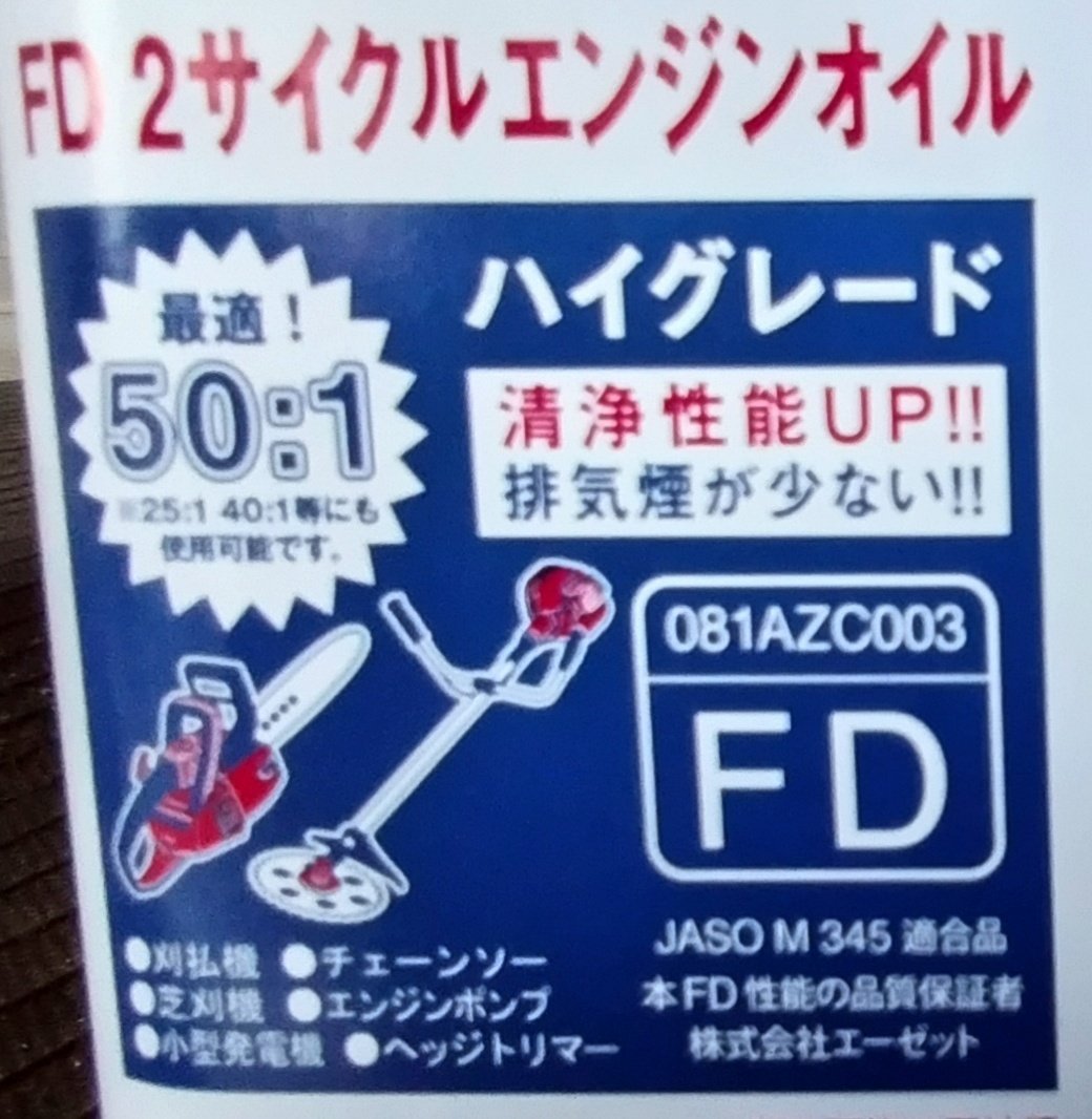 混合燃料のオイルガソリン比率その3|saripa2023 混合燃料のオイルガソリン比率その3|saripa2023