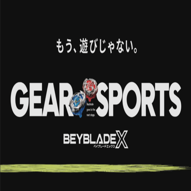ベイブレードX ガチ初心者が大会優勝した話｜ぜくせろ