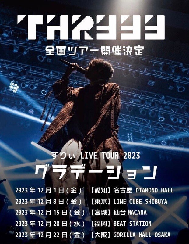 すりぃ 3rd Live Tour Threee ボカロP 本人歌唱 音楽 CD - メルカリ