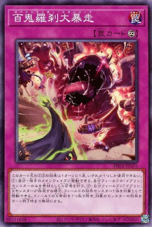 【誘発あり！】遊戯王 GP×punk×百鬼羅刹 デッキ 遊戯王】百鬼ノ矜持-Goblin'sPride-｜シンキー⚖️罪鍵決闘