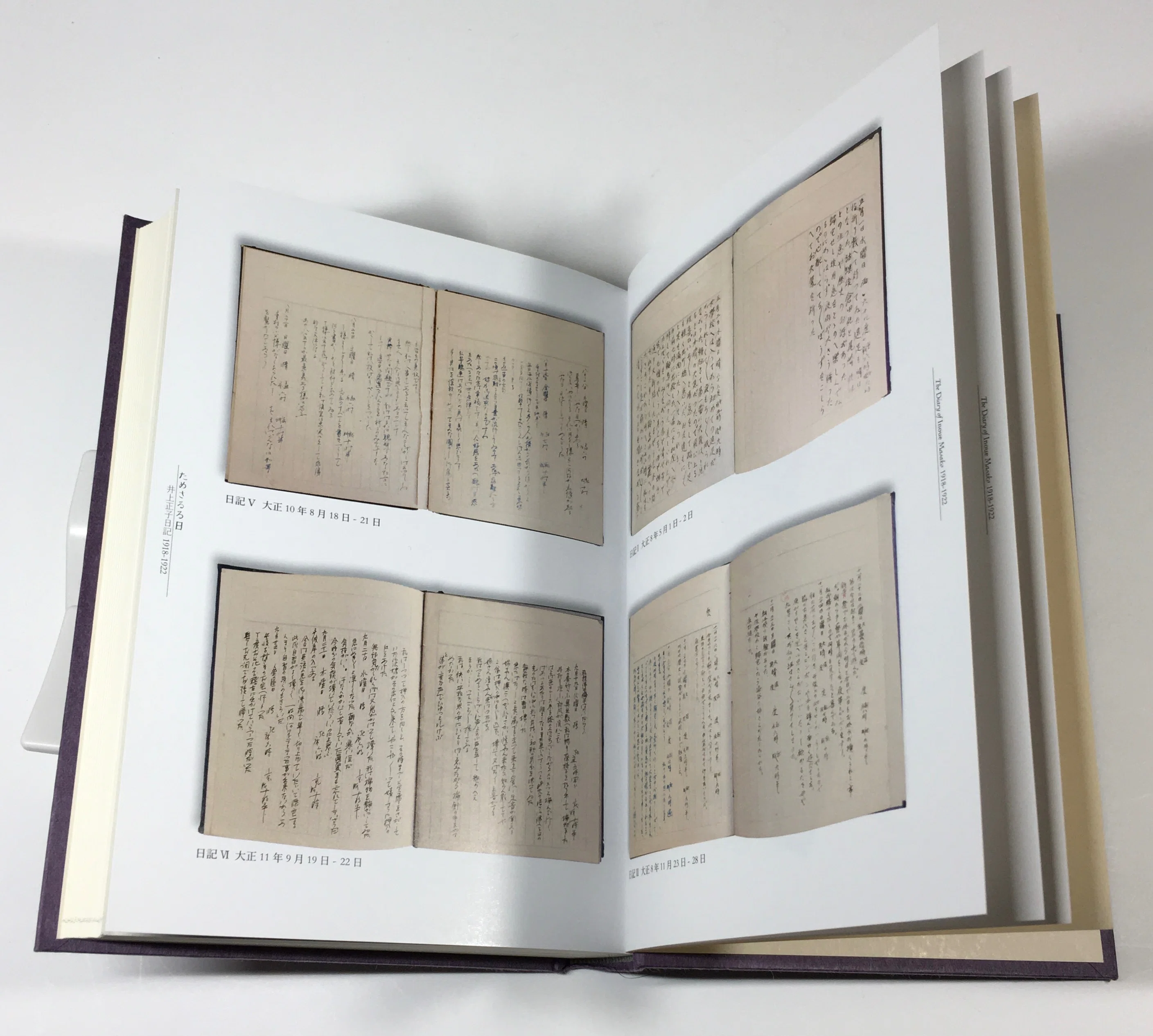 ためさるる日 井上正子日記 1918-1922｜daily-sumus note
