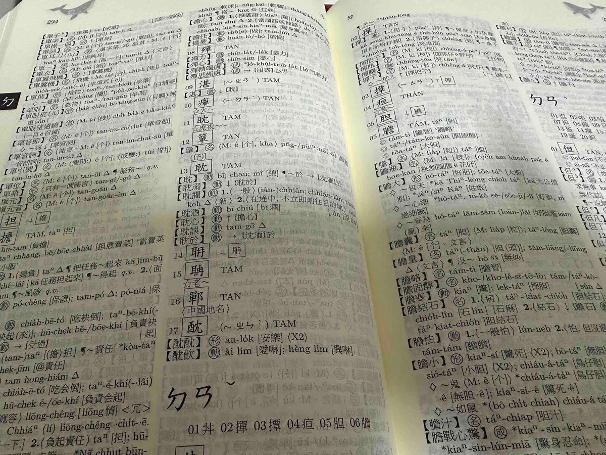 台湾語辞書|Shiuan
