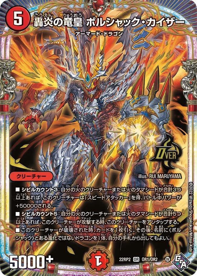 デュエルマスターズ】赤白アーマード | トレカ販売 - トレマ