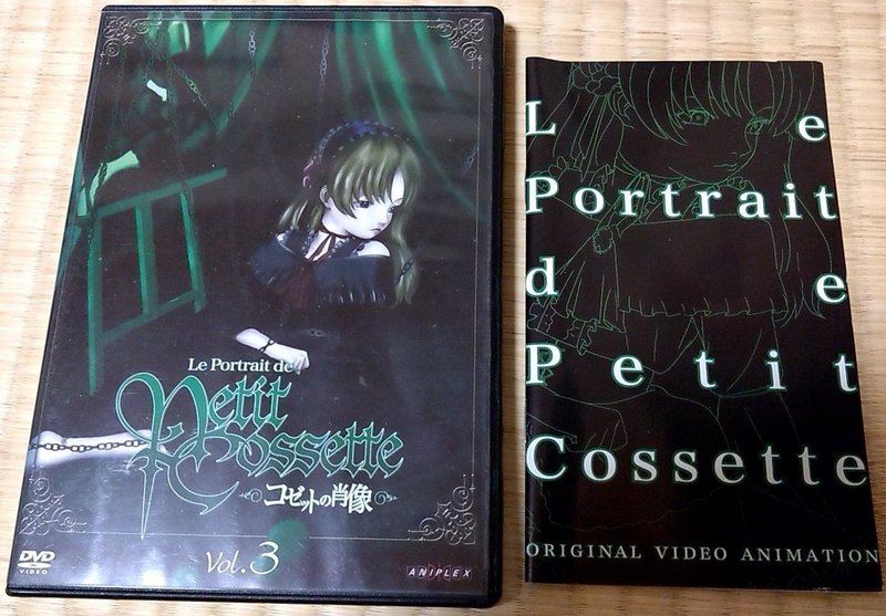 参照画像　コゼットの肖像  vol.3のDVDパッケージと封入特典(左)：コゼットの肖像  vol.3、(右)：封入特典『スペシャル解説書』©2003 COSSETTE HOUSE／アニプレックス