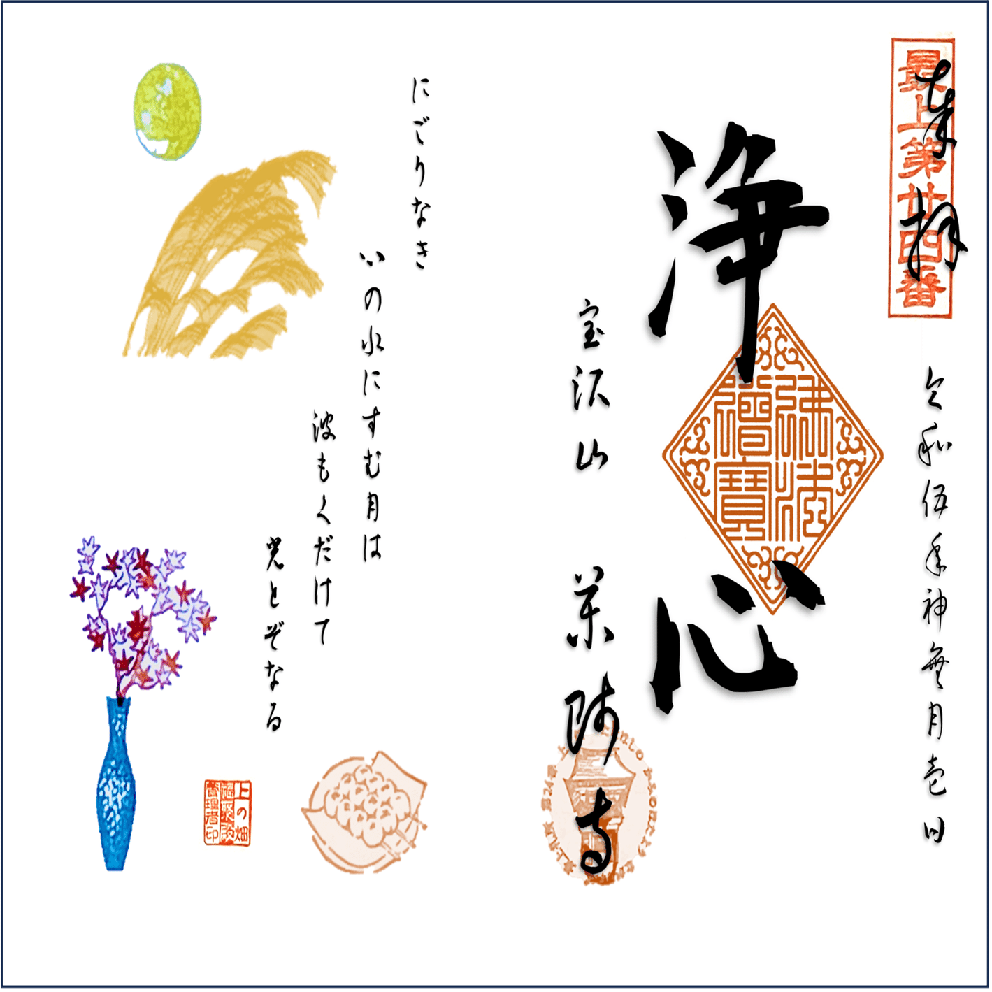 最上三十三観音 第二十四番札所「上ノ畑観音」2/2｜祈りの文化を