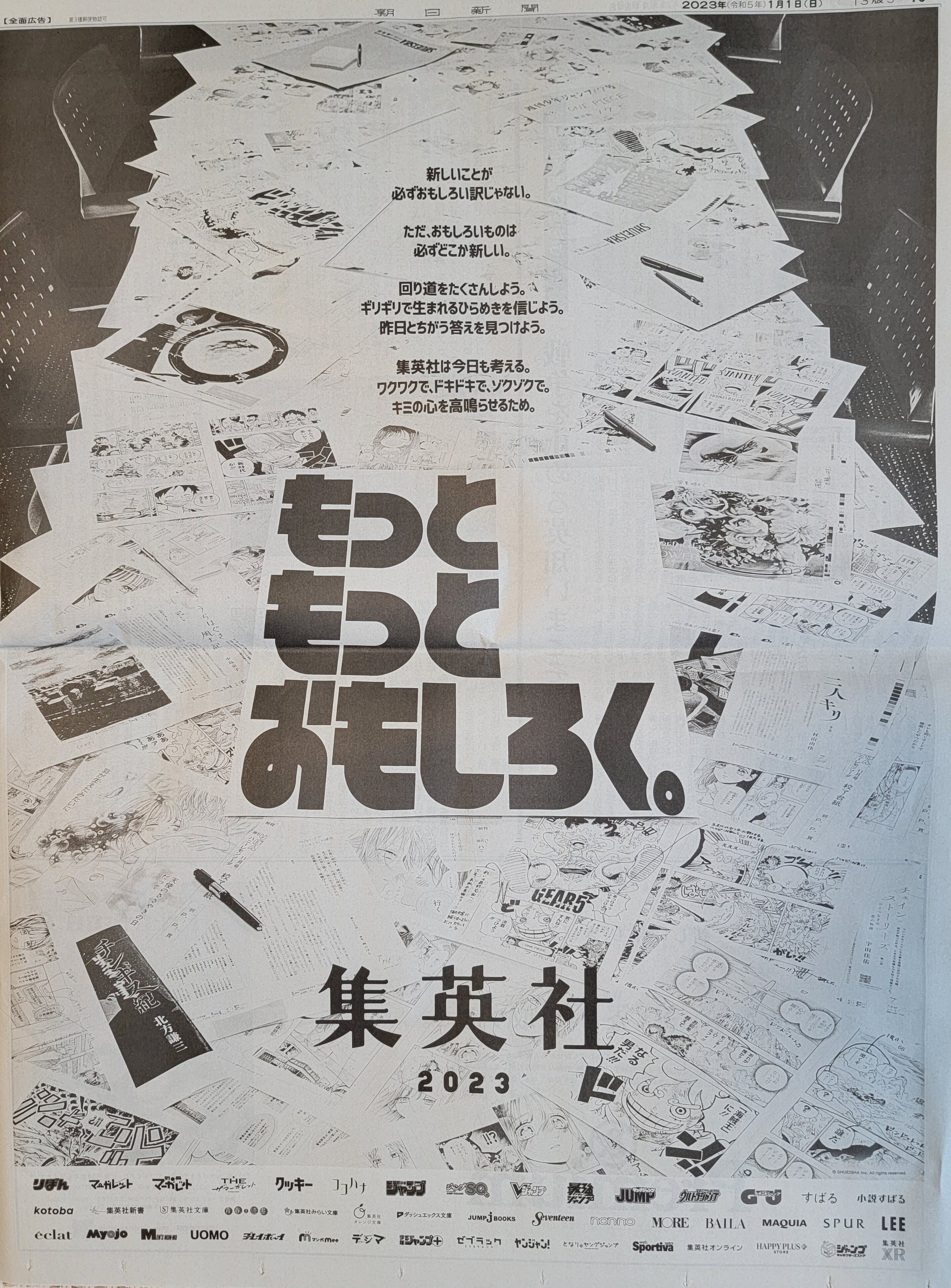 正月新聞広告のマニアックな世界 2023年｜田中裕士