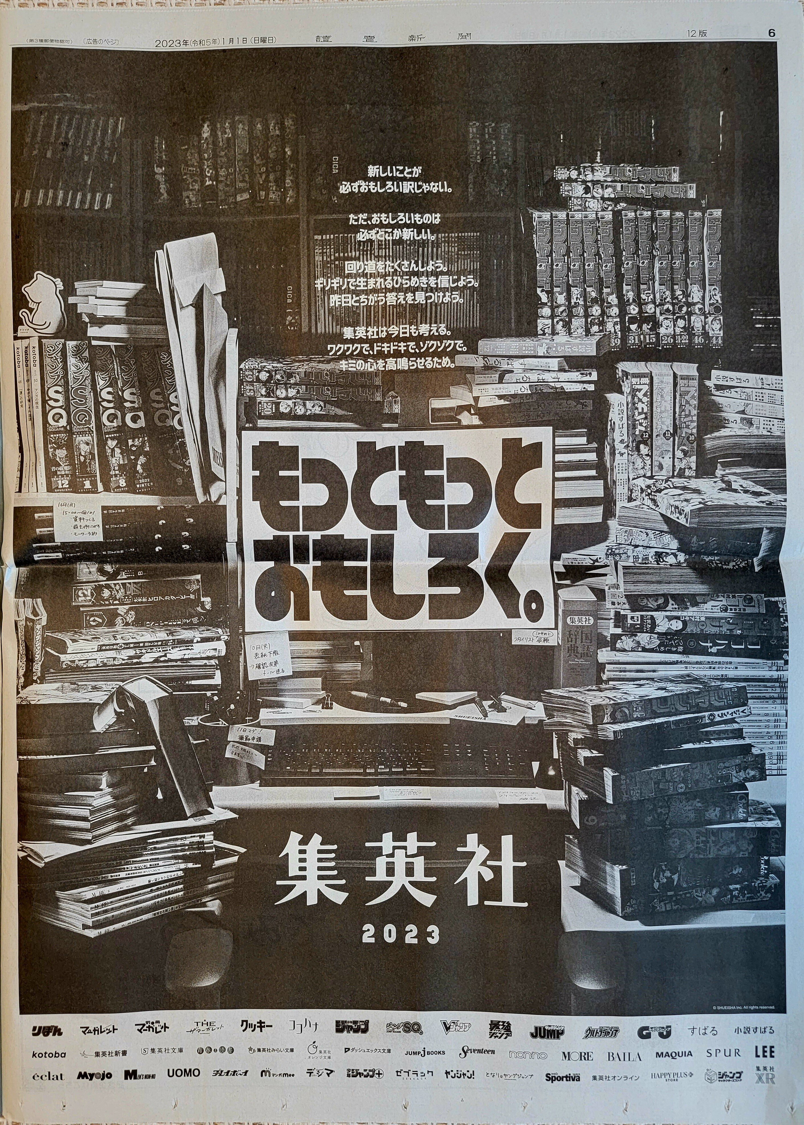正月新聞広告のマニアックな世界 2023年｜田中裕士