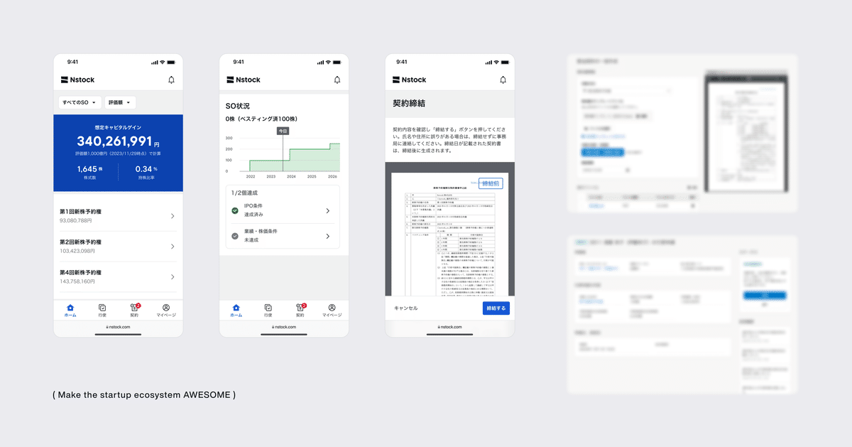 株式報酬管理SaaSのUI