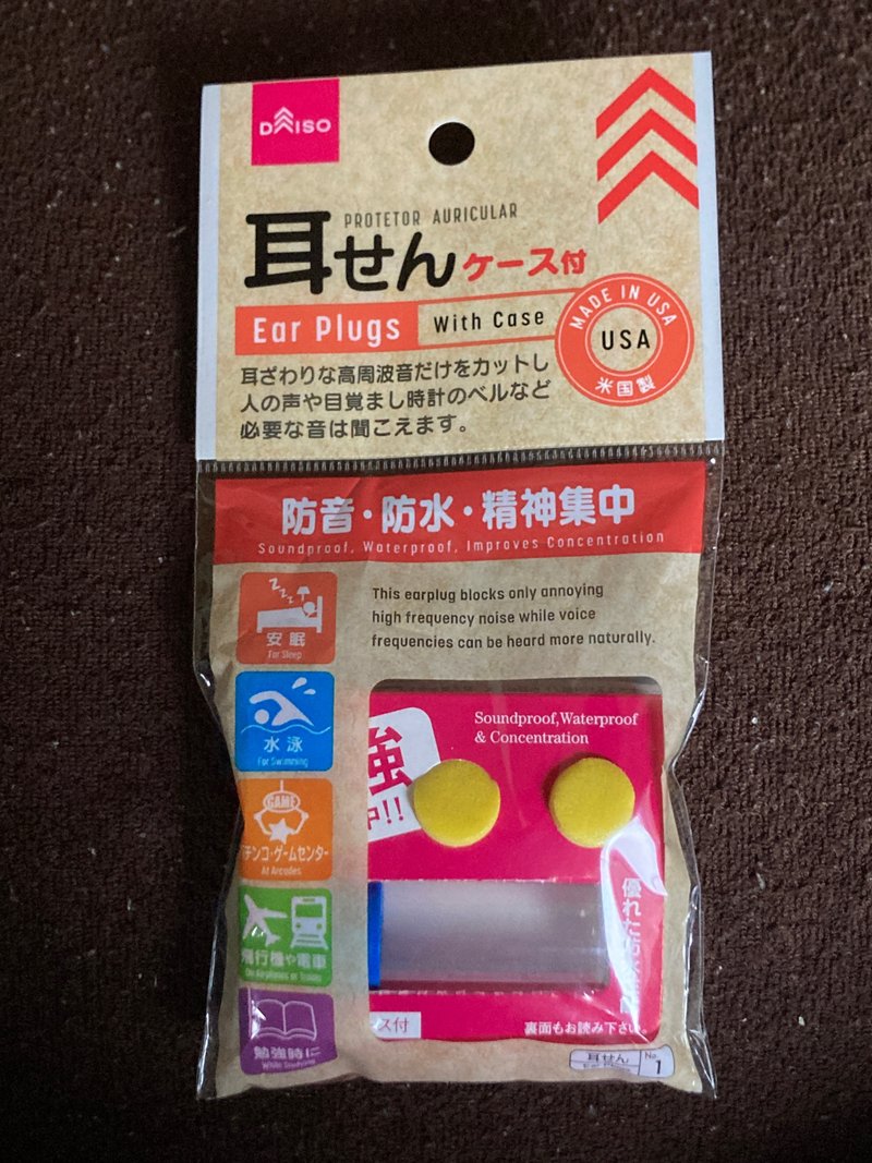 DAISOの耳栓レビュー｜素数量子