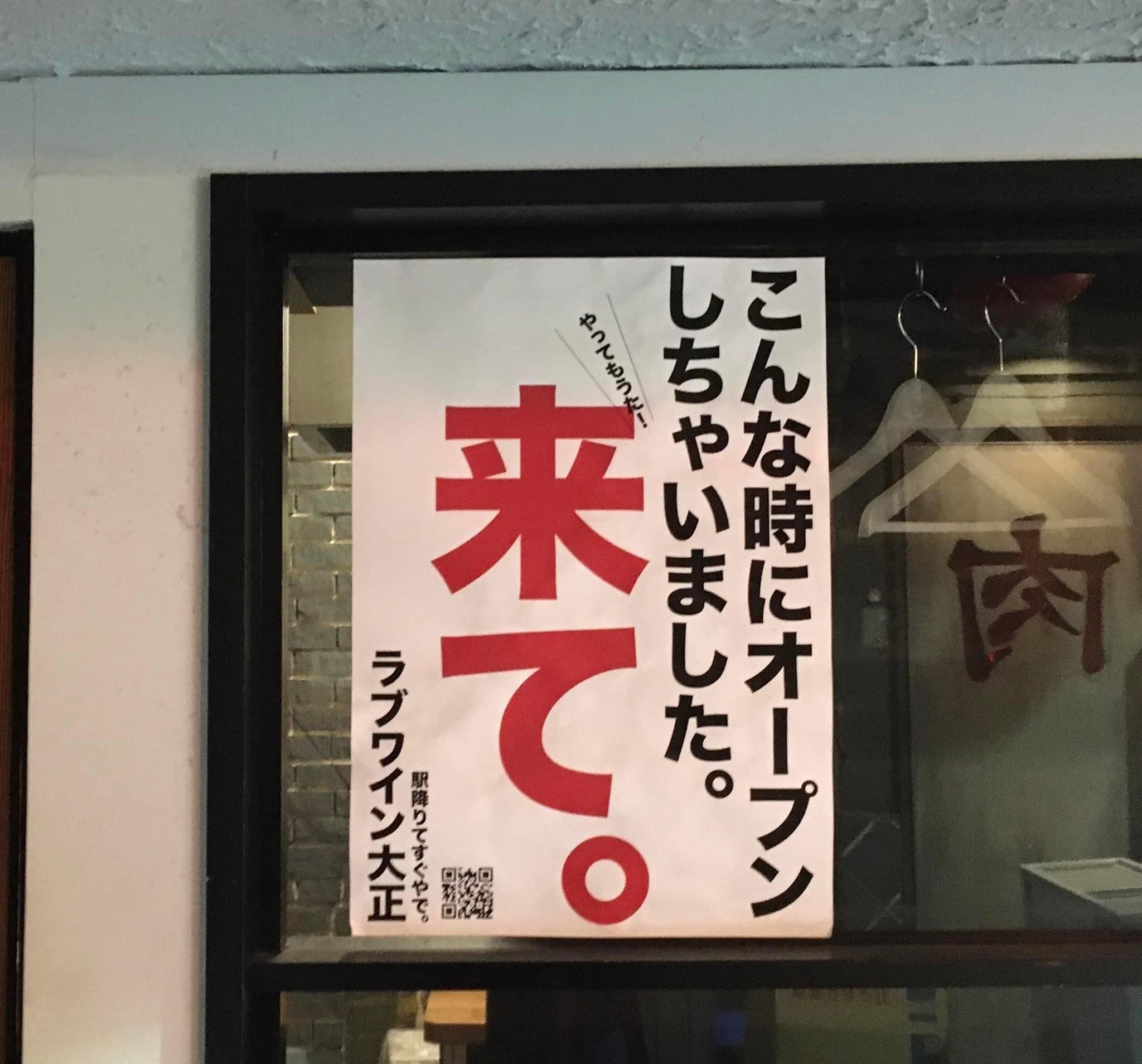 気になる看板 9｜笑門来福