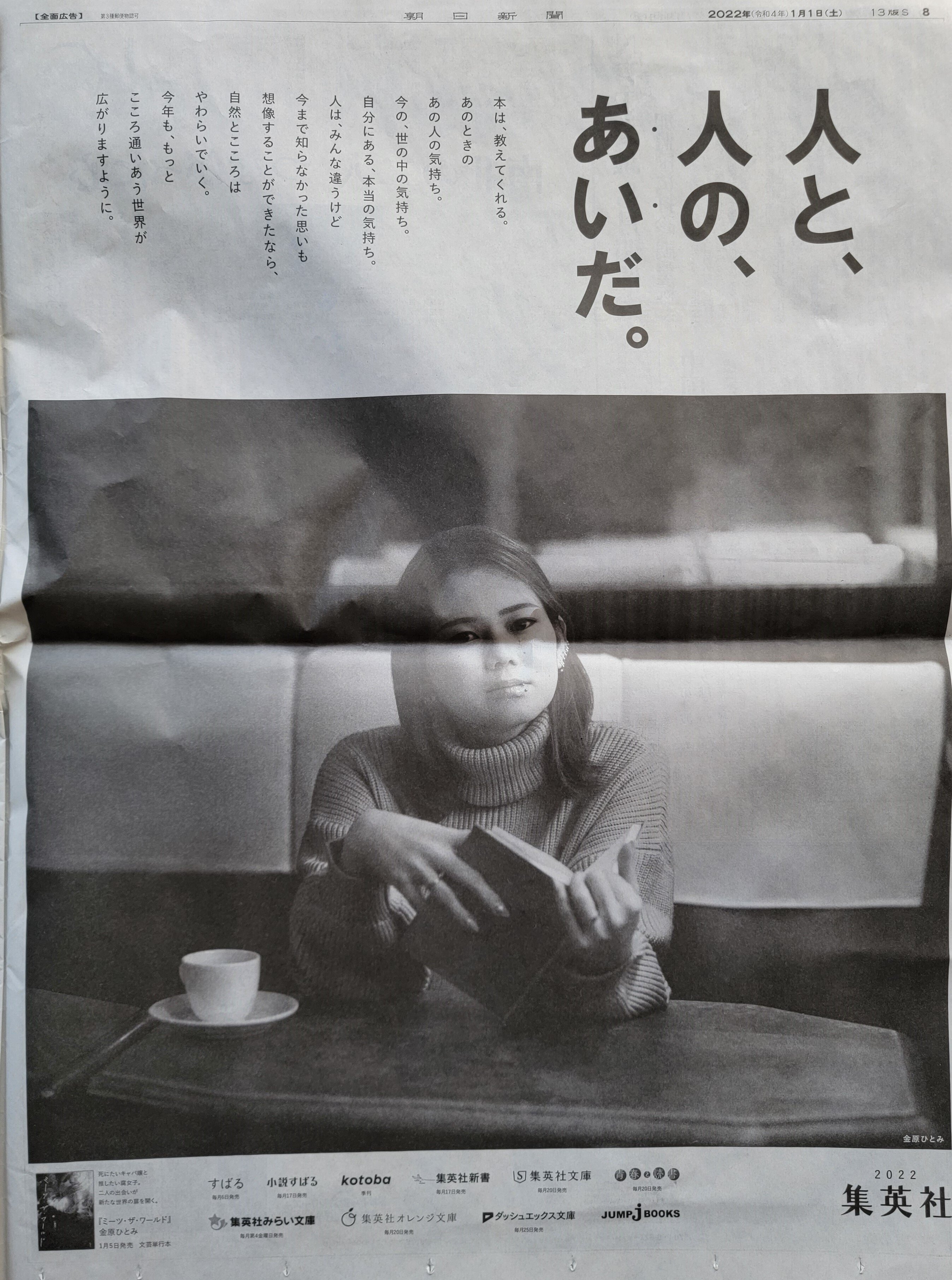 正月新聞広告のマニアックな世界 2022年｜田中裕士