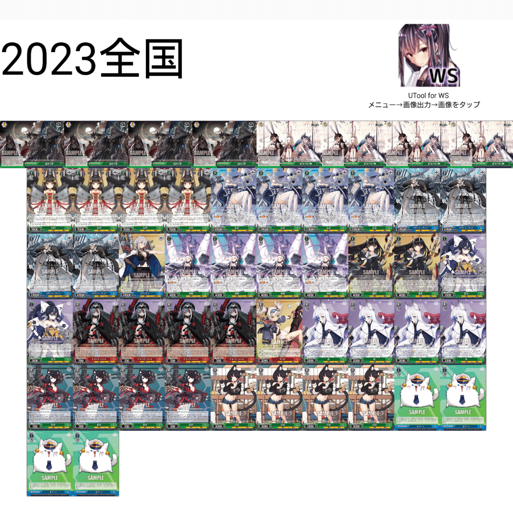 8宝ドイッチュラント解説｜WGP2023京都優勝｜外来種