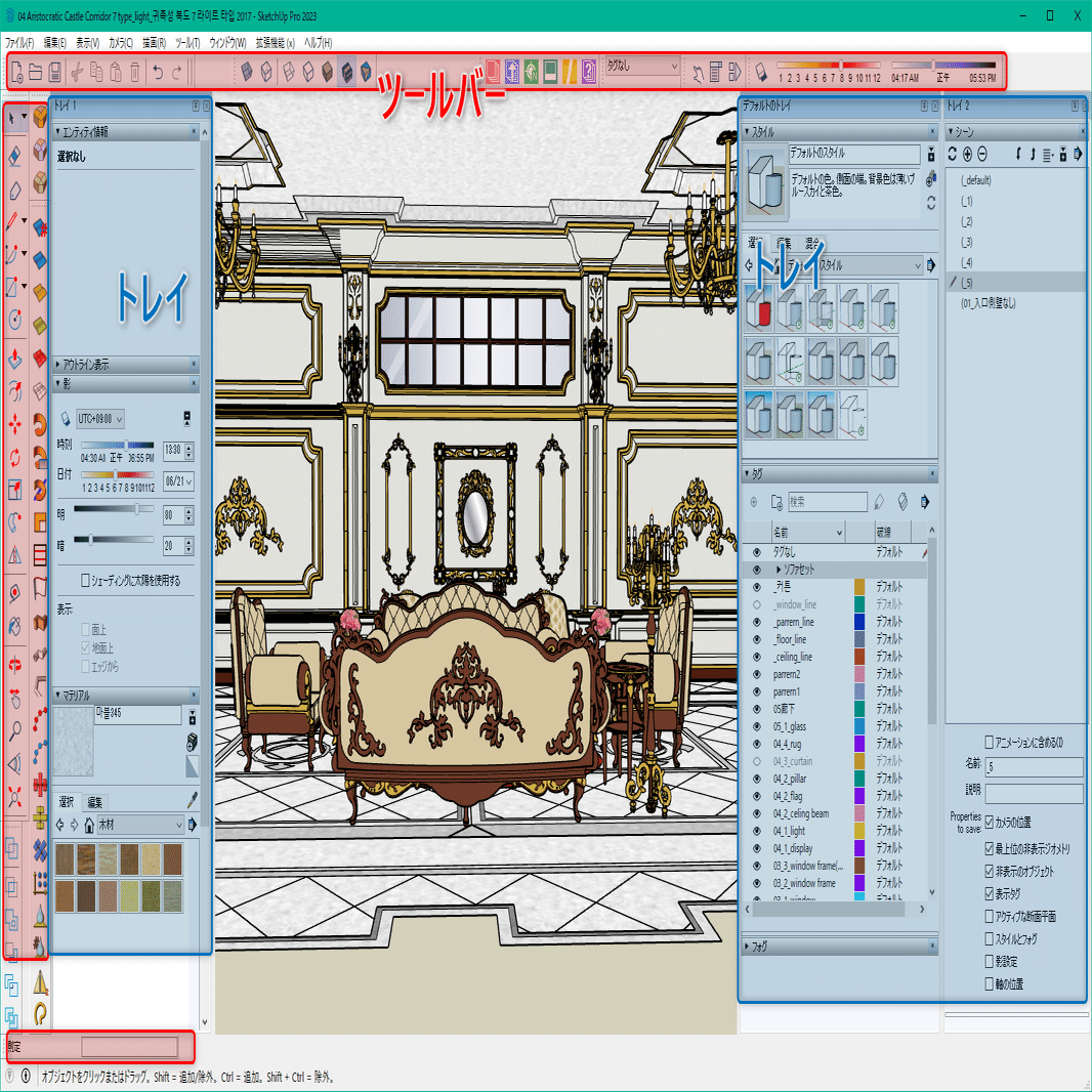 スケッチアップの基本操作①おすすめ設定｜ウェブトゥーン背景