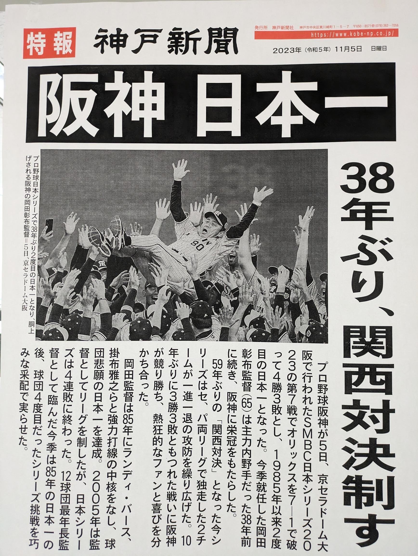 神戸新聞の号外でたどる2023年 ｜神戸新聞公式「うっとこ兵庫」