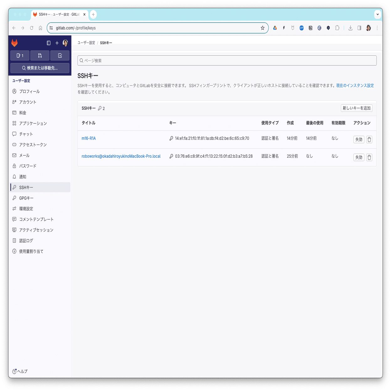 GitLabの公開鍵認証｜岡田浩之 (OKADA, Hiroyuki)