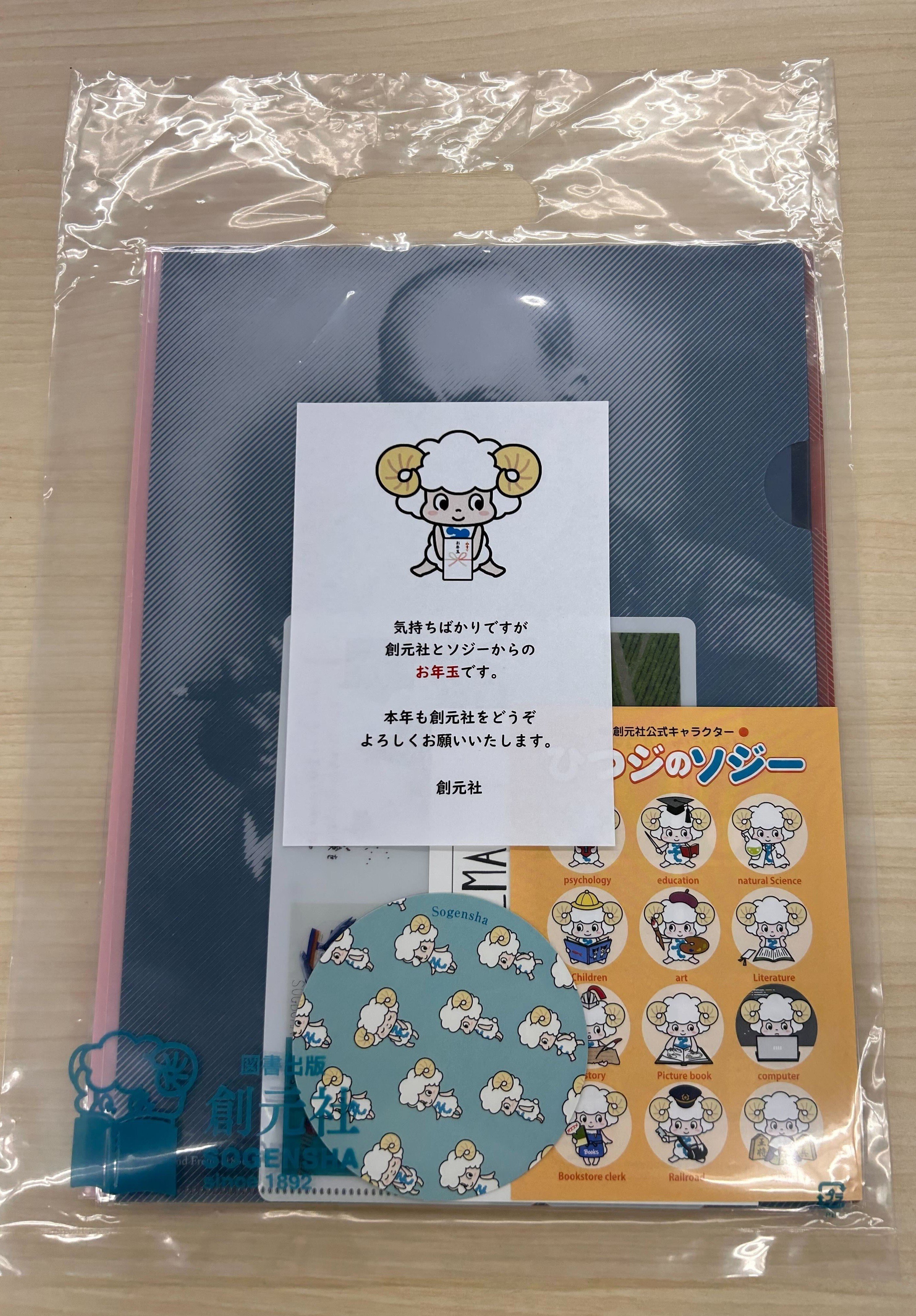 創元社お年玉キャンペーン2024！今年も開催いたします！｜創元社note部