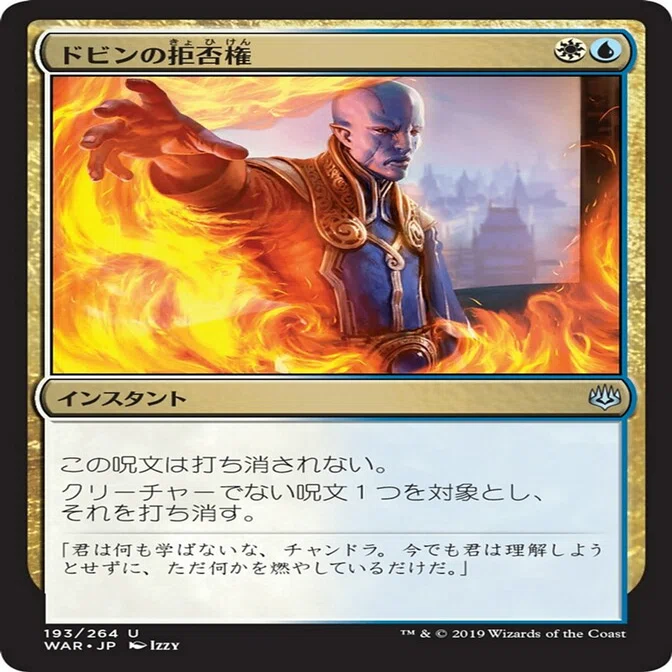 パイオニア】青白コントロールでのイゼットフェニックスとの戦い方