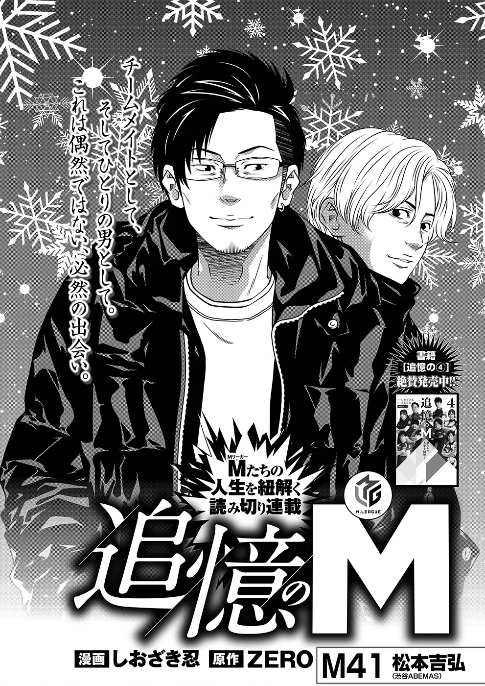 追憶のM 41 松本吉弘｜近代麻雀ノート