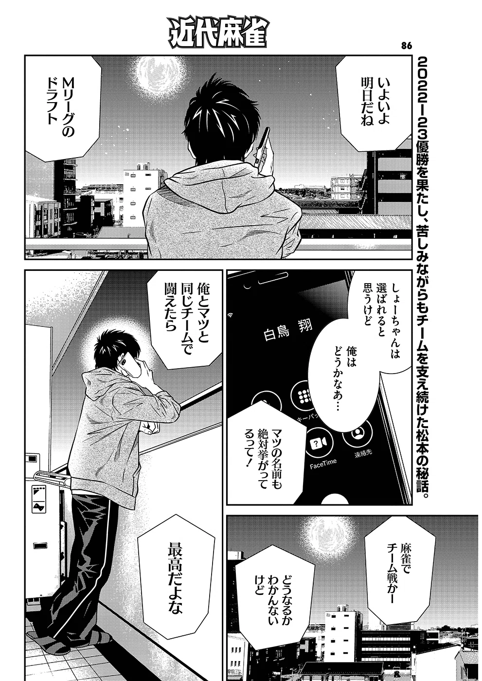 追憶のM 41 松本吉弘｜近代麻雀ノート