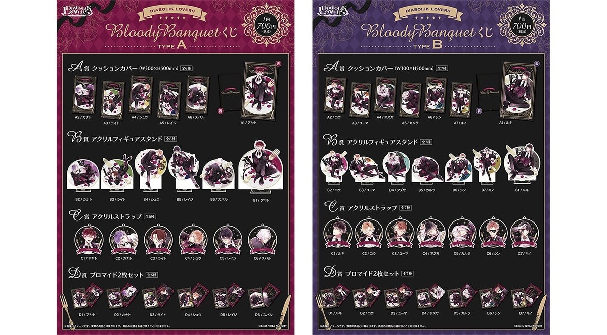 🌹DIABOLIK LOVERS🌹Bloody Banquet グッズ発売!! 🍽️｜Rejet official 