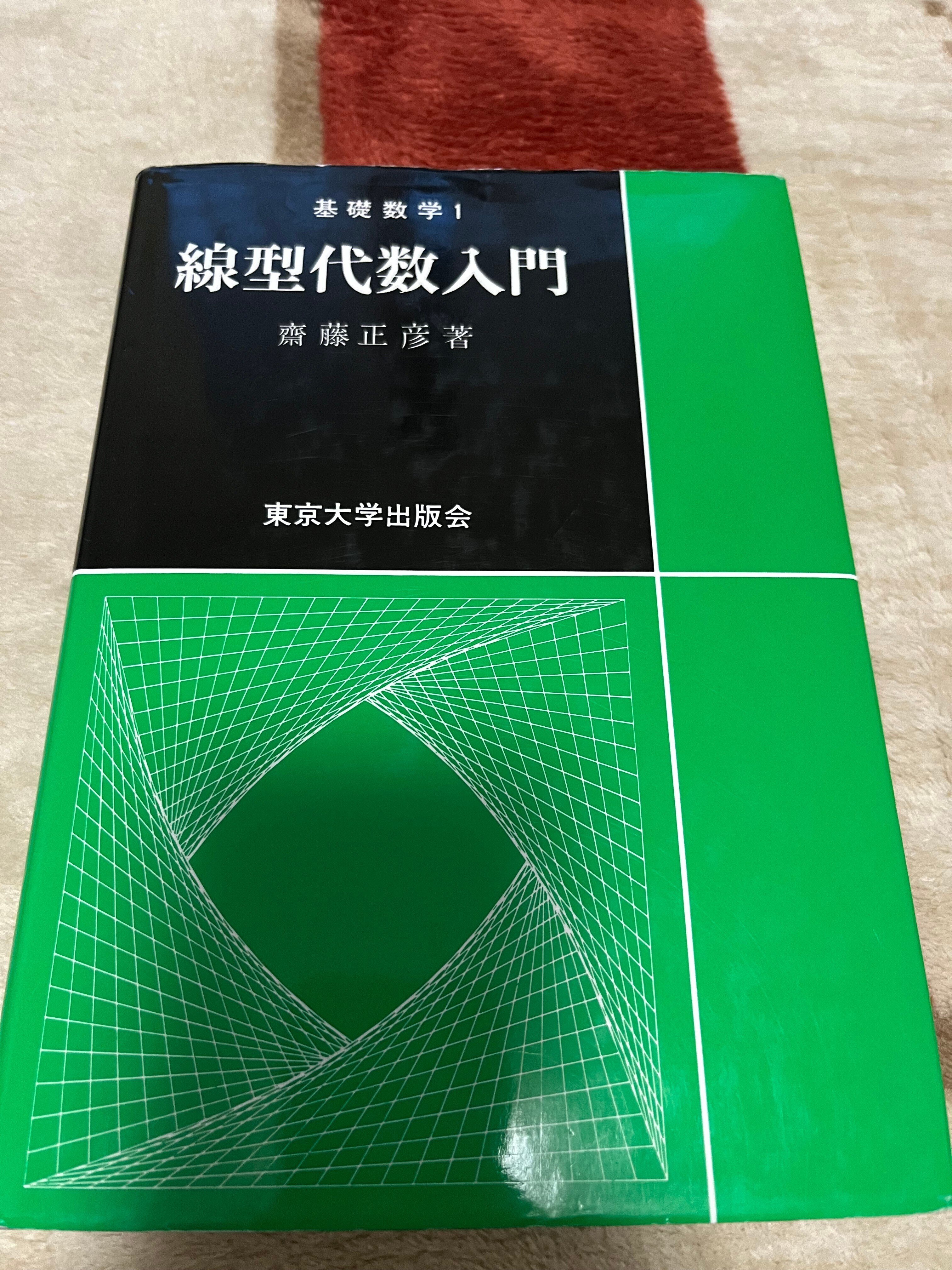 【激安送料無料 】数学専門書 行間を読む難しさ（数学本）｜日曜教育者 柚子