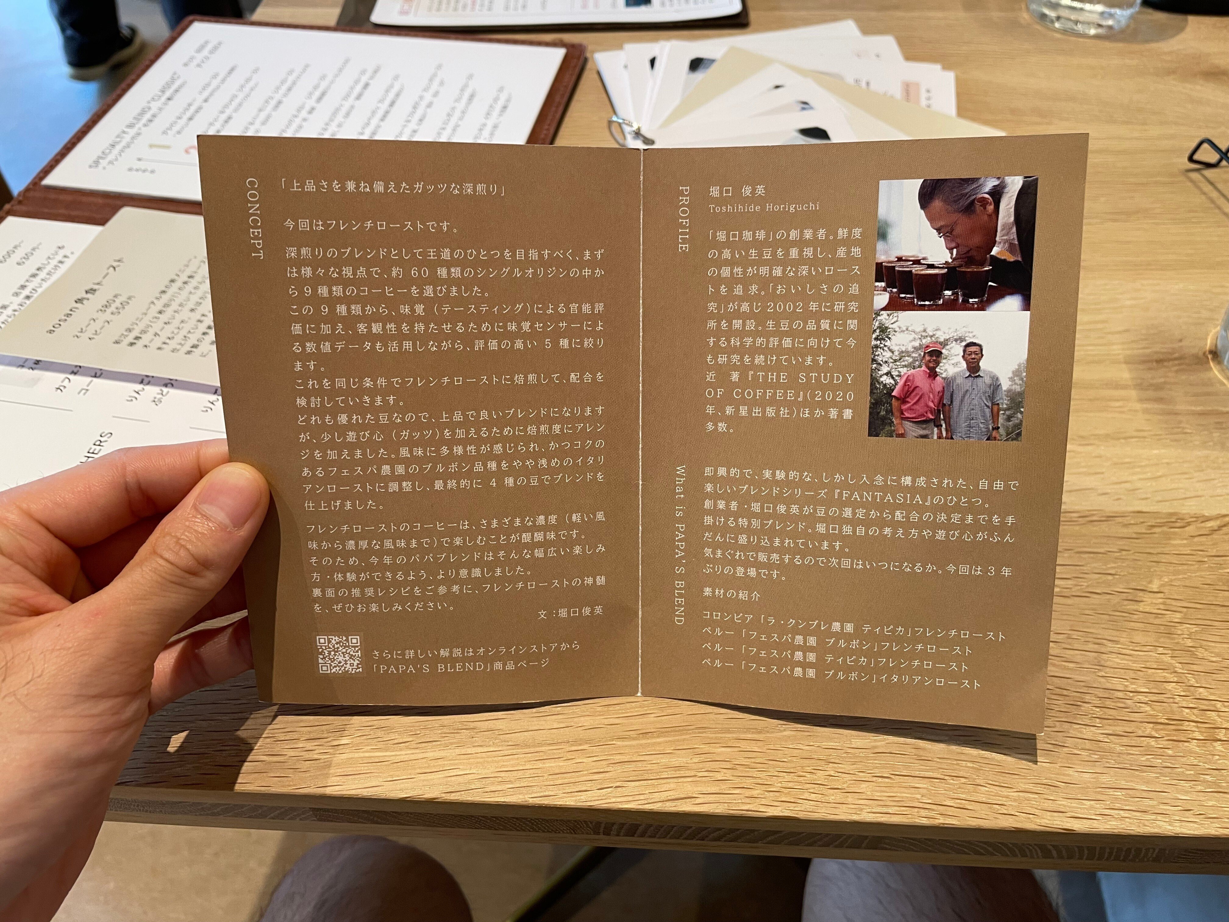 第201回】コーヒーマニアによるコーヒーマニアのためのコーヒー