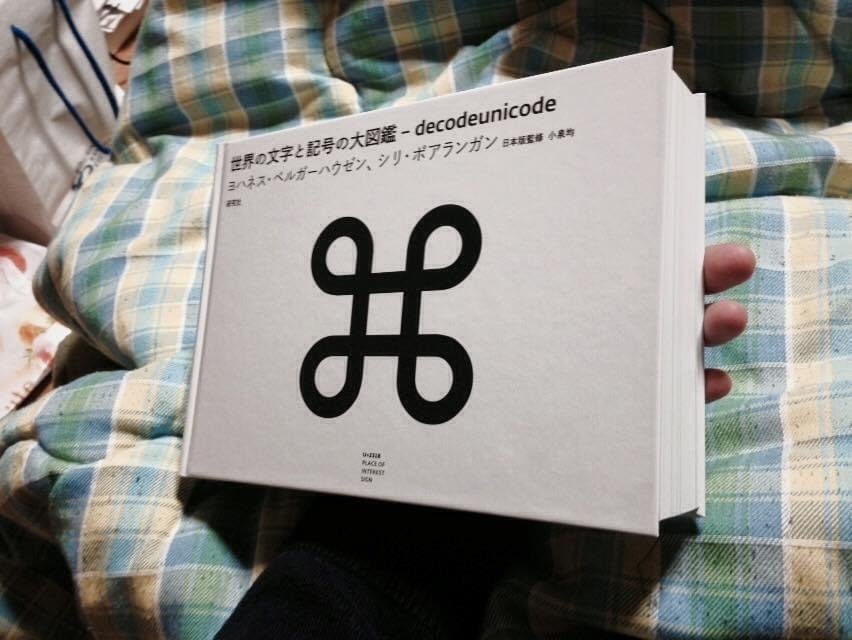 世界の文字と記号の大図鑑」|曽我統一 世界の文字と記号の大図鑑」|曽我統一