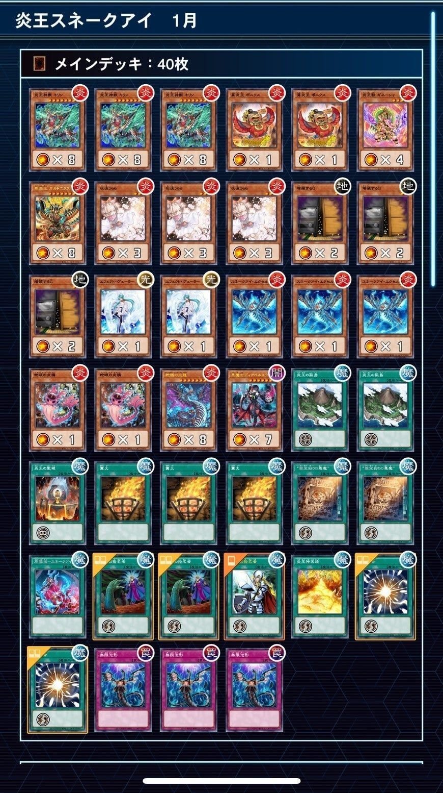 遊戯王 本格構築 【炎王罪宝スネークアイ】 デッキ＆二重