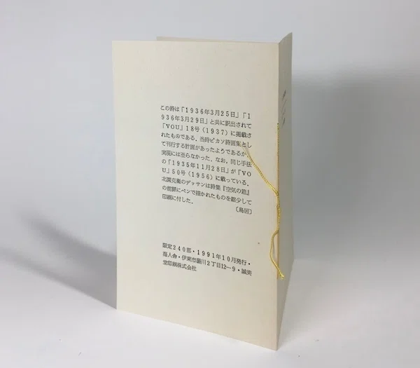 ピカソの詩｜daily-sumus note