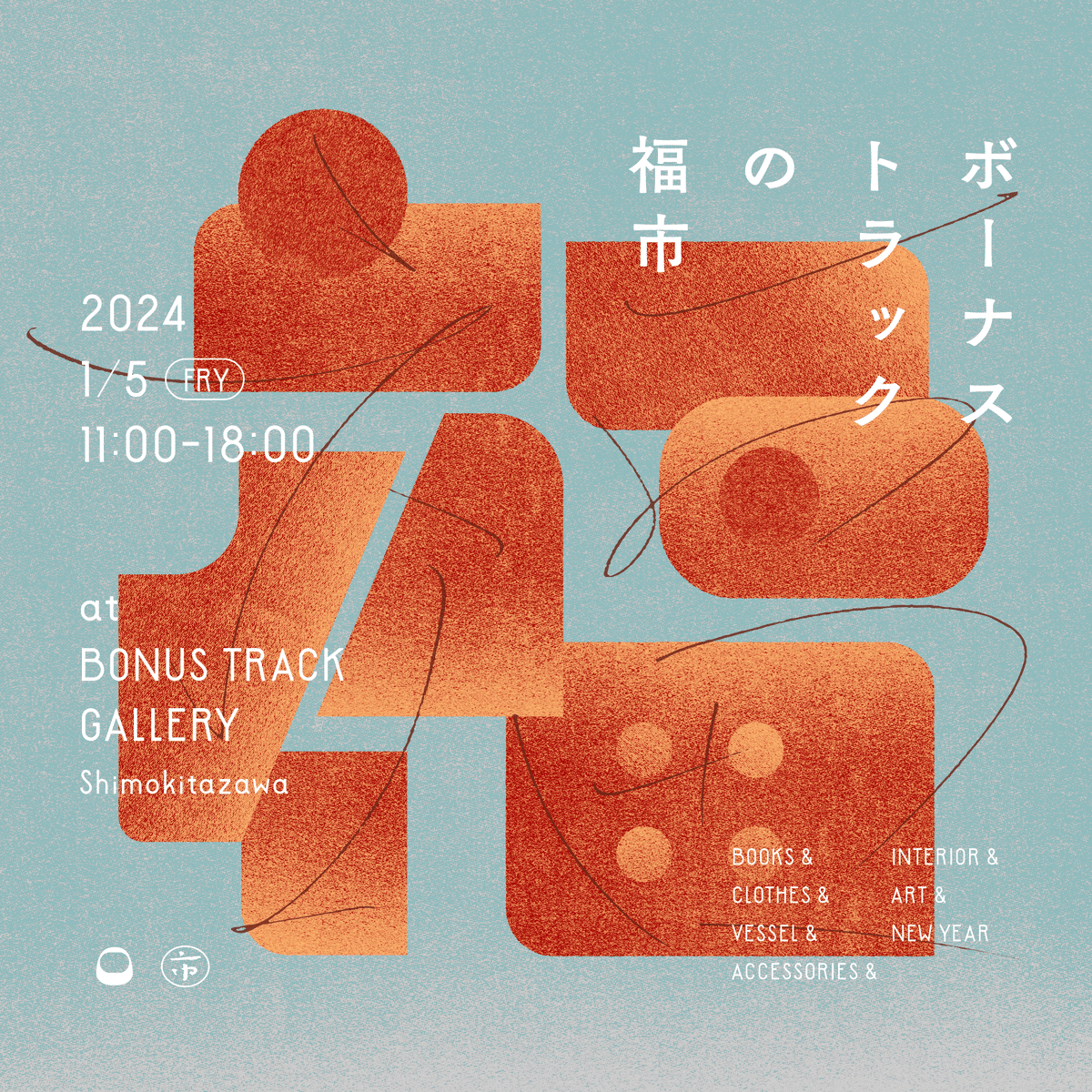 1/5(金) ボーナストラック福市2024 開催｜BONUS TRACK NEWS