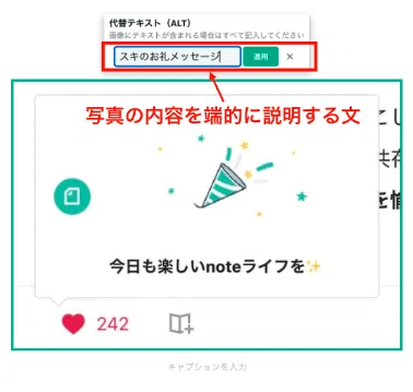 noteで画像にALTを設定する場所のスクリーンショット