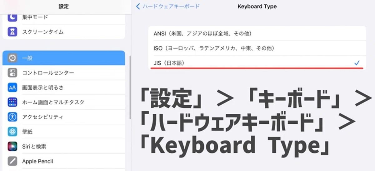 iPadにJIS配列キーボードとして認識してもらう設定