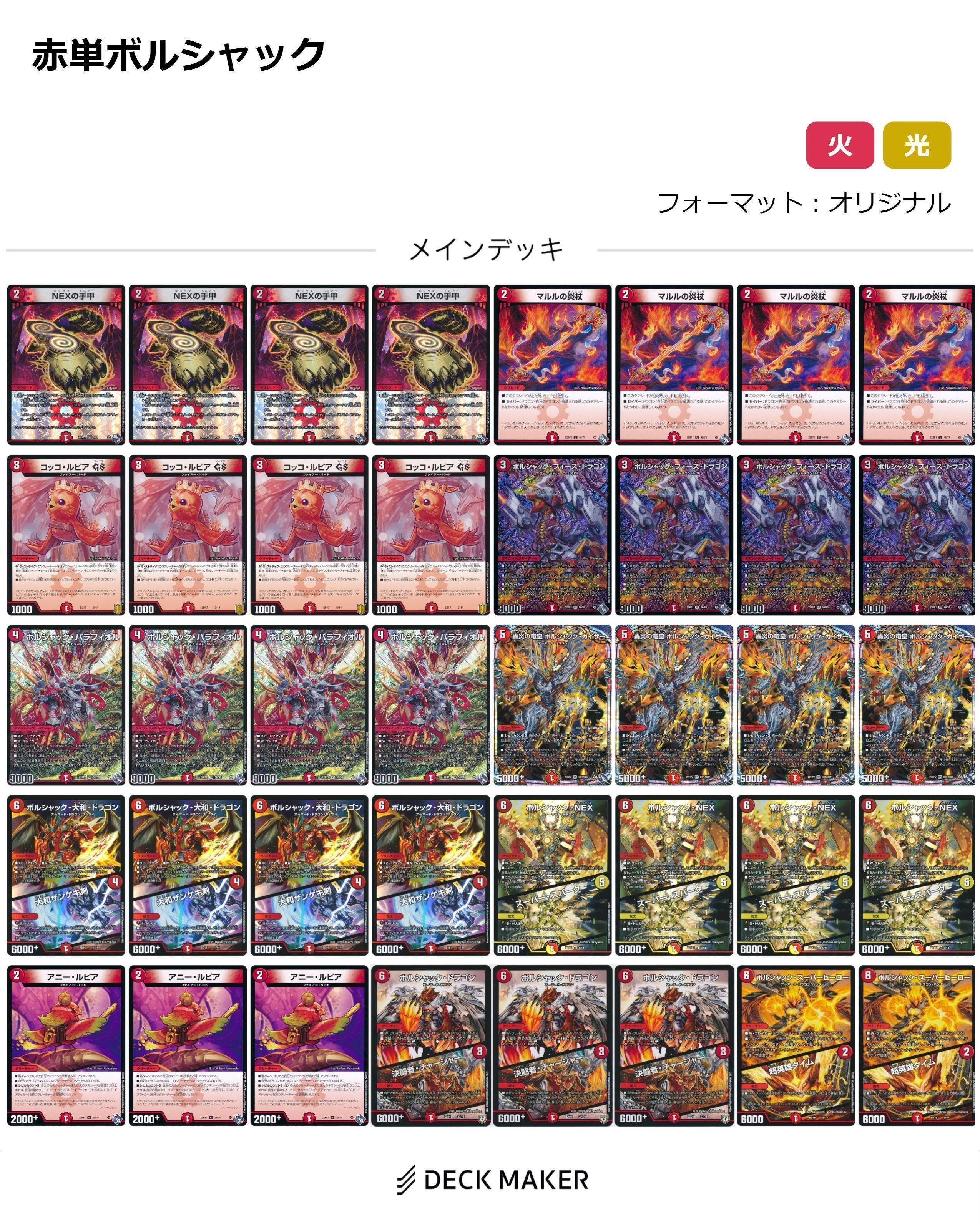 cs優勝】 赤白アーマード 赤白メクレイド|デュエルマスターズ cs優勝】 赤白アーマード 赤白メクレイド|デュエルマスターズ